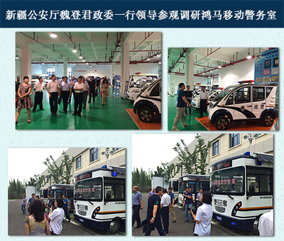 移動(dòng)警務(wù)與特種車(chē)輛 現(xiàn)代化執(zhí)法裝備概覽