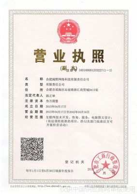 誠(chéng)信鑄就品牌 合肥闊野網(wǎng)絡(luò)科技有限責(zé)任公司的誠(chéng)信檔案與資質(zhì)展示